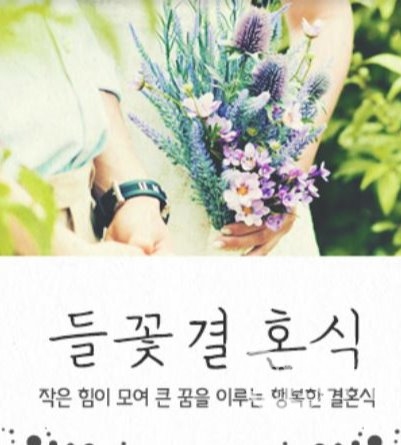 ⓒ 서울시 결혼문화협동조합 홈페이지