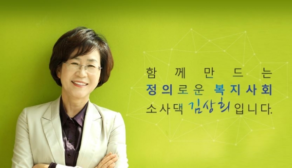 출처 : 더불어민주당 김상희 의원 홈페이지
