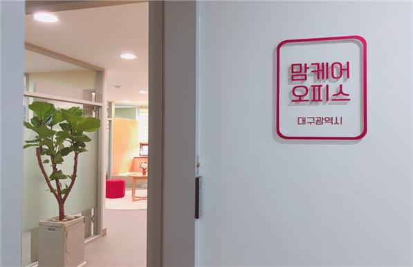 대구시가 전국 최초로 운영하는 임신 여성공무원 전용 공간 '맘(MOM) 케어 오피스' 전경(사진-대구시 제공)