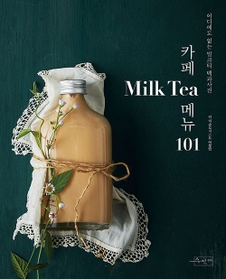 이상민 저 '카페 Milk Tea 메뉴 101'