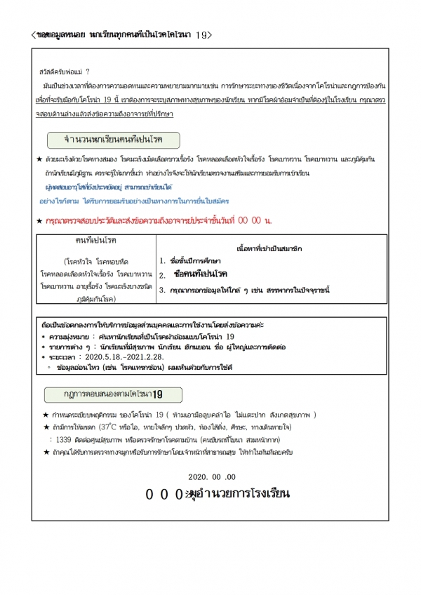 태국어로 번역된 가정통신문-강원도 교육청 제공