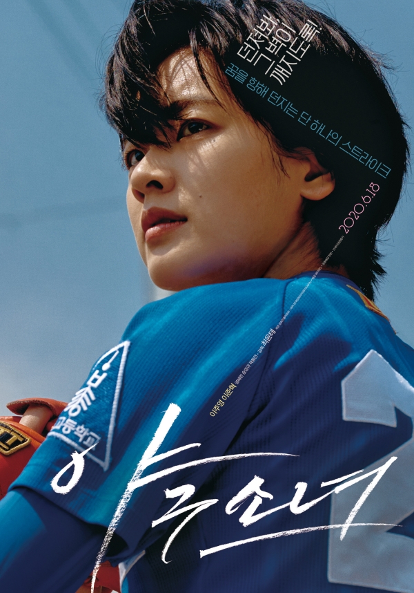 영화 '야구소녀'(사진-㈜키다리이엔티, 소니 픽쳐스 인터내셔널 프로덕션 제공)