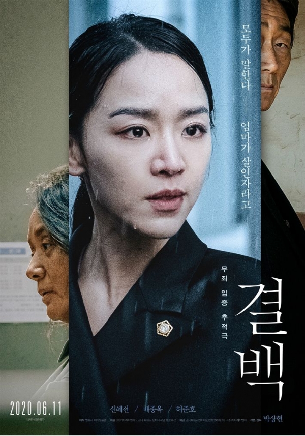 영화 '결백'(사진-㈜키다리이엔티, 소니 픽쳐스 인터내셔널 프로덕션 제공)