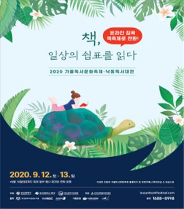 부산시 제11회 가을독서문화축제 포스터(사진-부산시 제공)