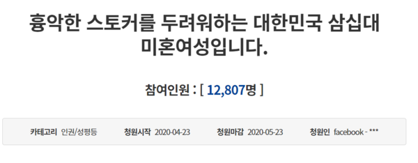 조혜연 9단이 지난해 4월 청와대 국민청원에 올린 글(출처-국민청원 캡처)