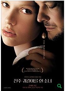 영화 '진주 귀걸이를 한 소녀' 포스터