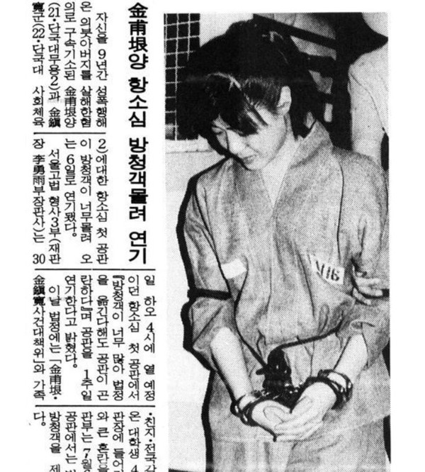 1992년 자신을 12년간 성폭행한 계부를 남자친구와 공모해 살해한 김보은이 재판을 받기 위해 법정으로 가고 있다.(출처-네이버 블로그)