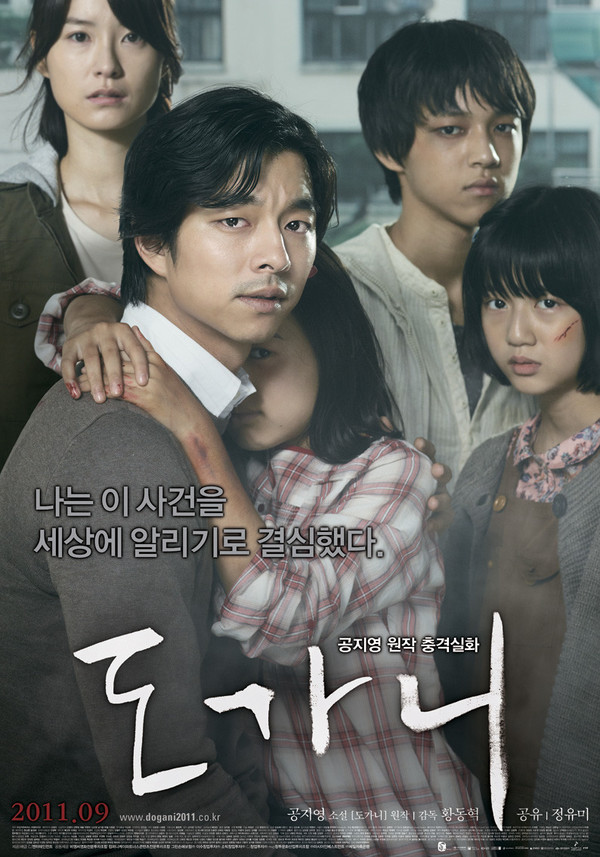 광주 인화학교에서 벌어진 성범죄를 다룬 영화 ‘도가니’(2011)는 성범죄 친고제 완전 폐지의 계기가 됐다.(출처-네이버 영화)