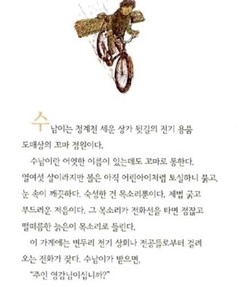 박완서 작 '자전거 도둑' 본문 캡처(출처-알라딘)