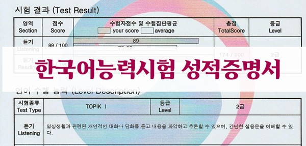 한국인과 결혼하는 외국인 배우자의 한국어능력시험 증명서(출처-이태원 행정사 합동사무소 블로그)