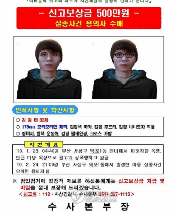 도주한 김길태를 찾는 수배전단(출처-네이버 블로그)