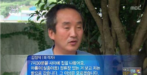 이웃에 사는 11세 여아를 살해하고도 천연덕스럽게 목격자 인터뷰를 했던 김점덕(출처-MBC 자료화면)